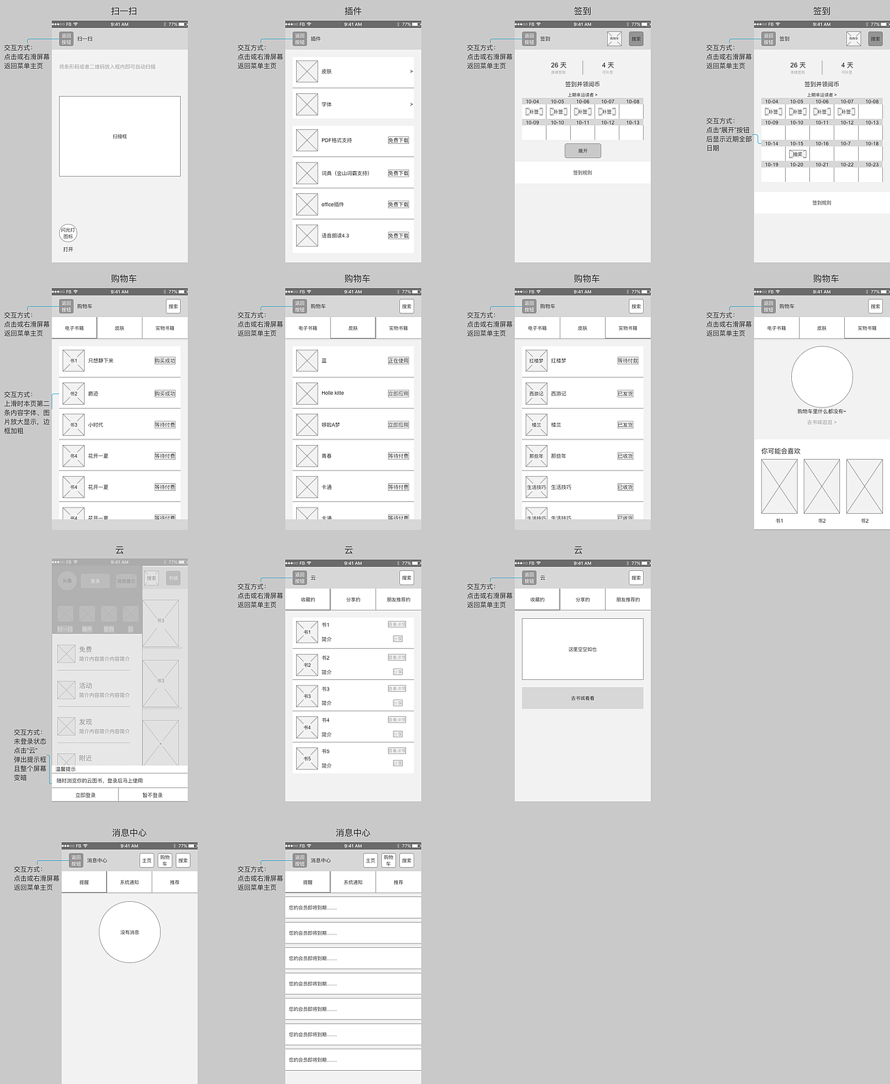 阅读APP界面设计