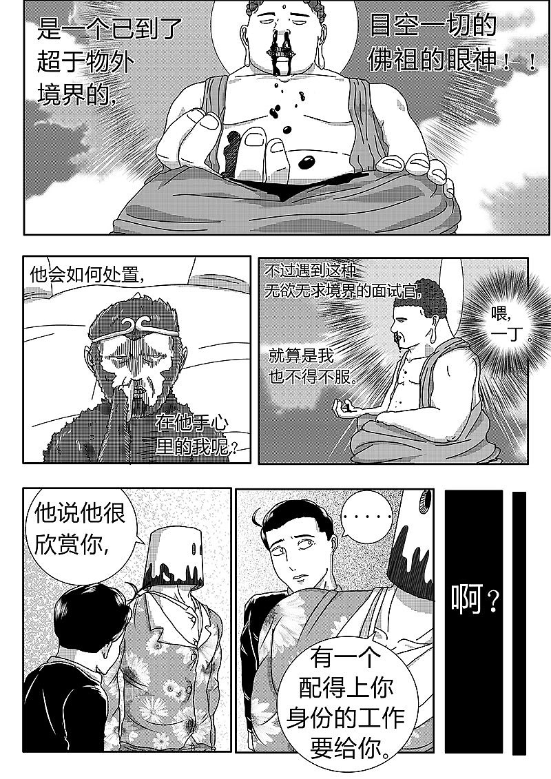 与这世界格格不入 第三话（图ZMTIzMTU0MjM2） - 中/长篇漫画 - 站酷设计师淡漠爸爸原创素材 - 站酷ZCOOL