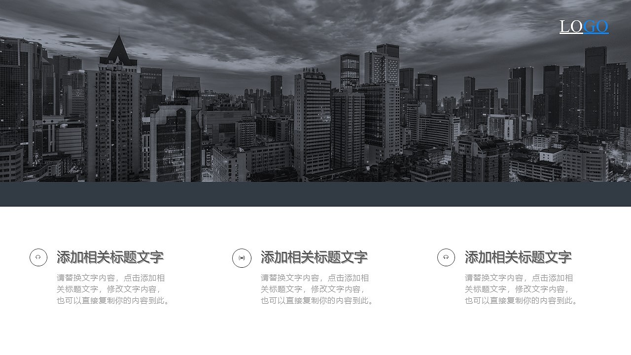 蓝灰简约大气商务风PPT模板