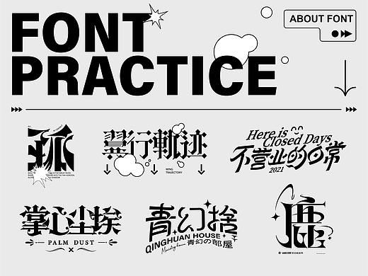 字体小结2.0
