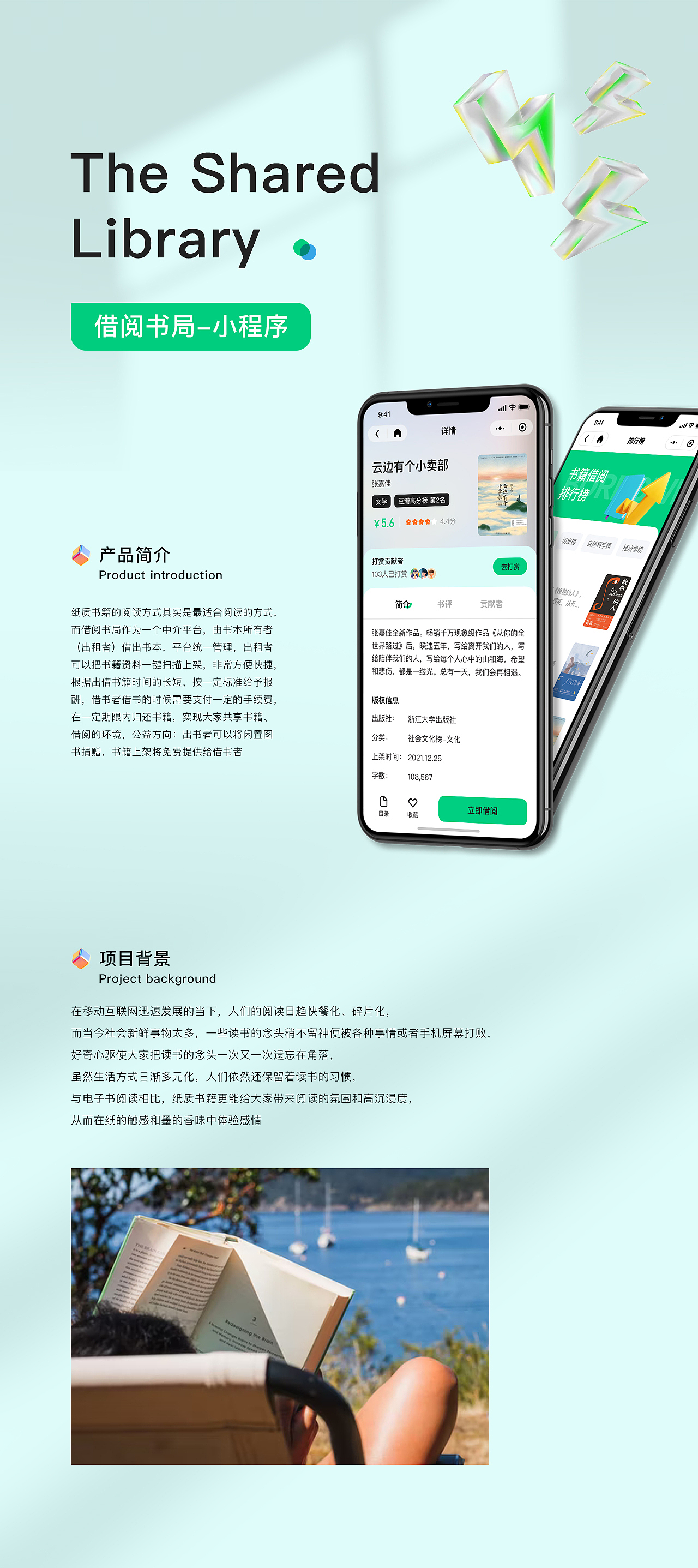 【借阅书局】 借书小程序 阅读看书（图ZMjg5MjY2NzEy） - APP界面 - 站酷设计师紫夜_Luly原创素材 - 站酷ZCOOL