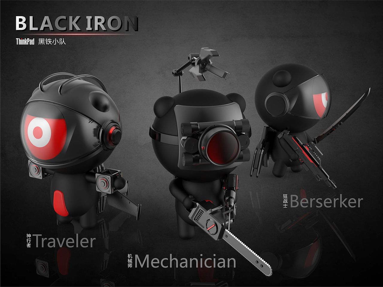 黑铁小队 Black Iron（图ZNDA2ODkzNjA=） - 品牌 - 站酷设计师不准帅原创素材 - 站酷ZCOOL