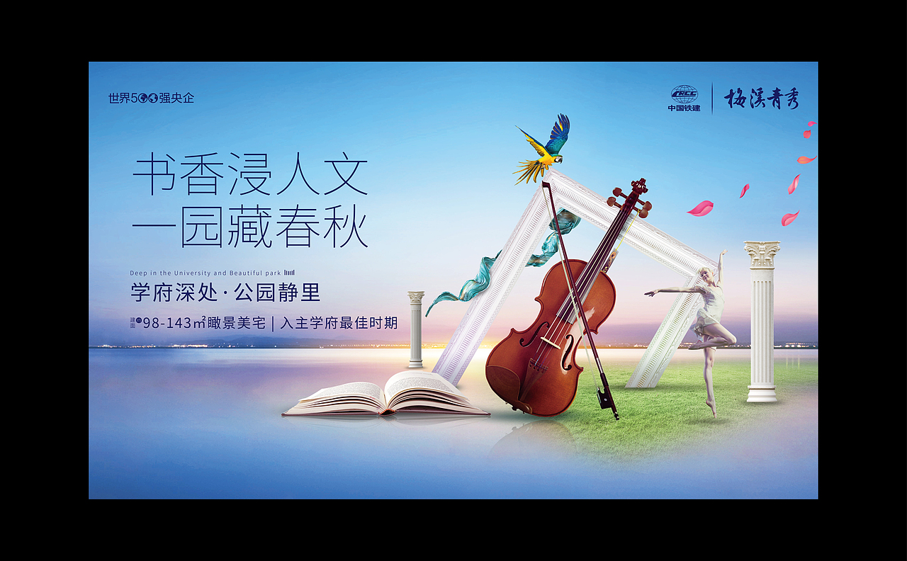 梅溪青秀年底提报方案一（图ZMTA0MzU1Njg4） - 宣传物料 - 站酷设计师子曰视觉大骏原创素材 - 站酷ZCOOL