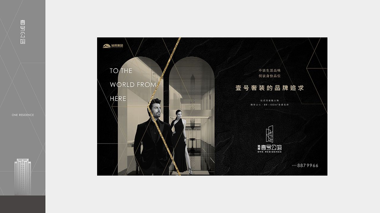 地产旭辉第一次提报