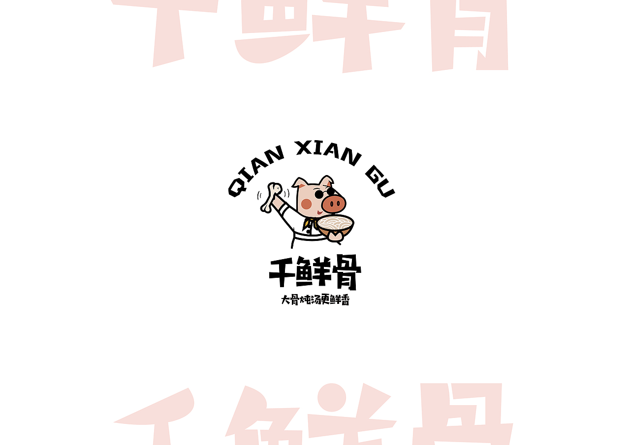 千鲜骨筒骨粉vi设计