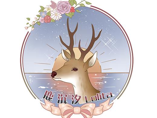 鹿沉汐（个人主页-ZNTgwNzIxODQ=） - Logo - 站酷设计师清辉咿呀咿呀哟原创素材 - 站酷ZCOOL