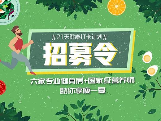 减肥招募令