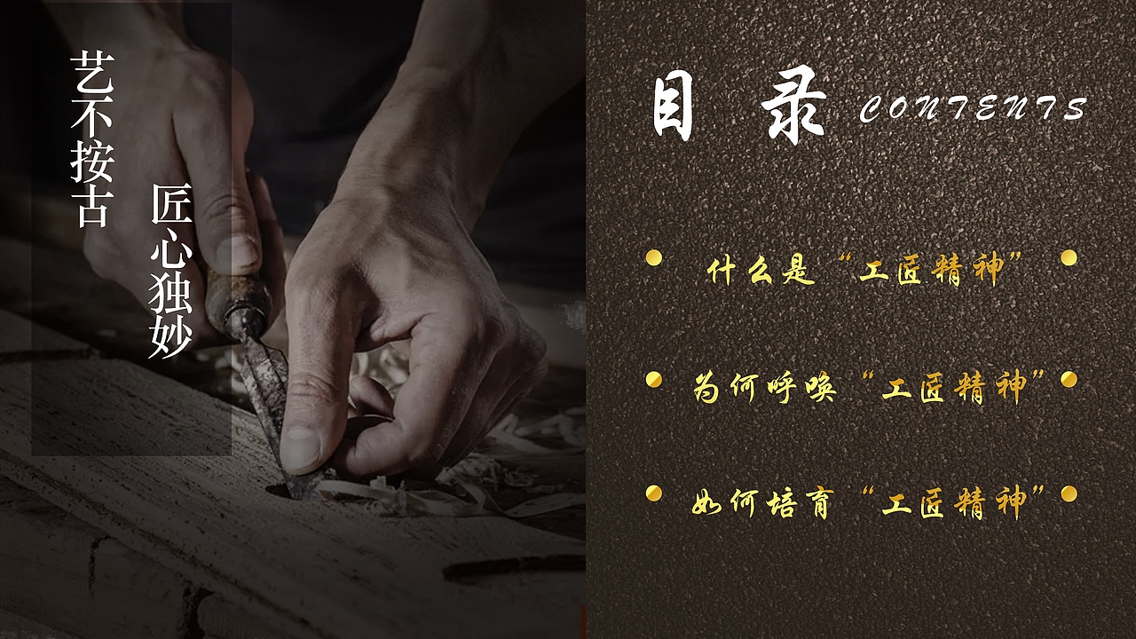 匠人精神传承企业年终工作总结汇报PPT模板