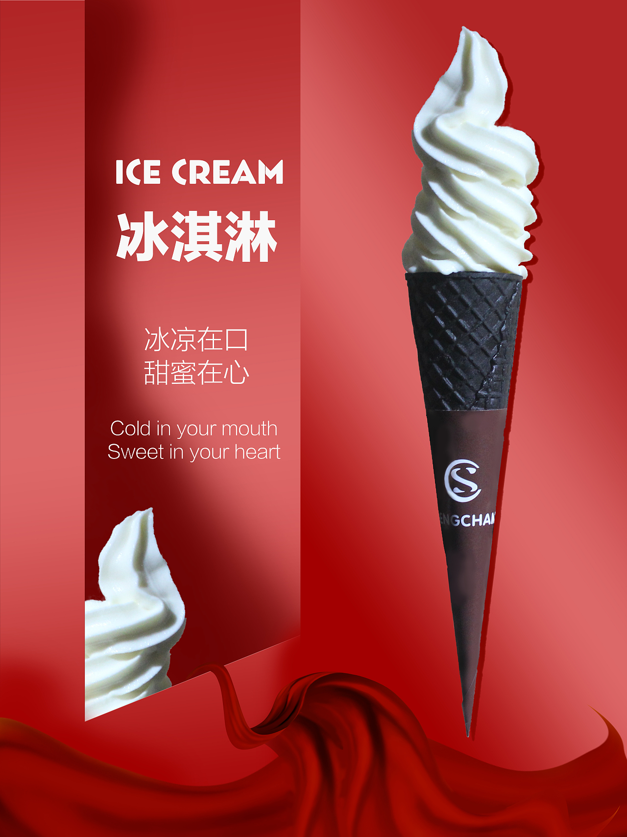 冰淇淋（图ZMTQ4NjcyMzUy） - 海报 - 站酷设计师金三金原创素材 - 站酷ZCOOL