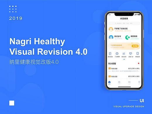 纳里健康APP UED视觉升级