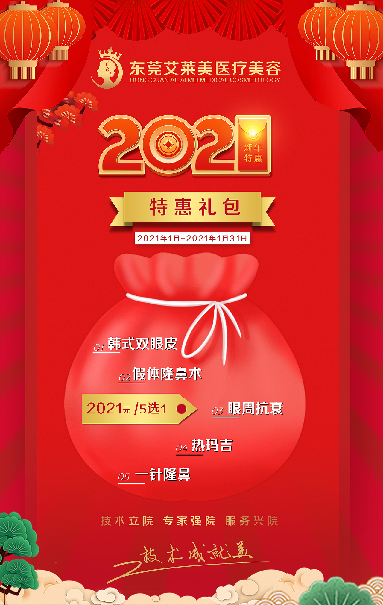 新年海報系列 醫(yī)美整形（圖ZMjM4MTY4Mzg0） - 品牌 - 站酷設(shè)計師龍小乙原創(chuàng)素材 - 站酷ZCOOL