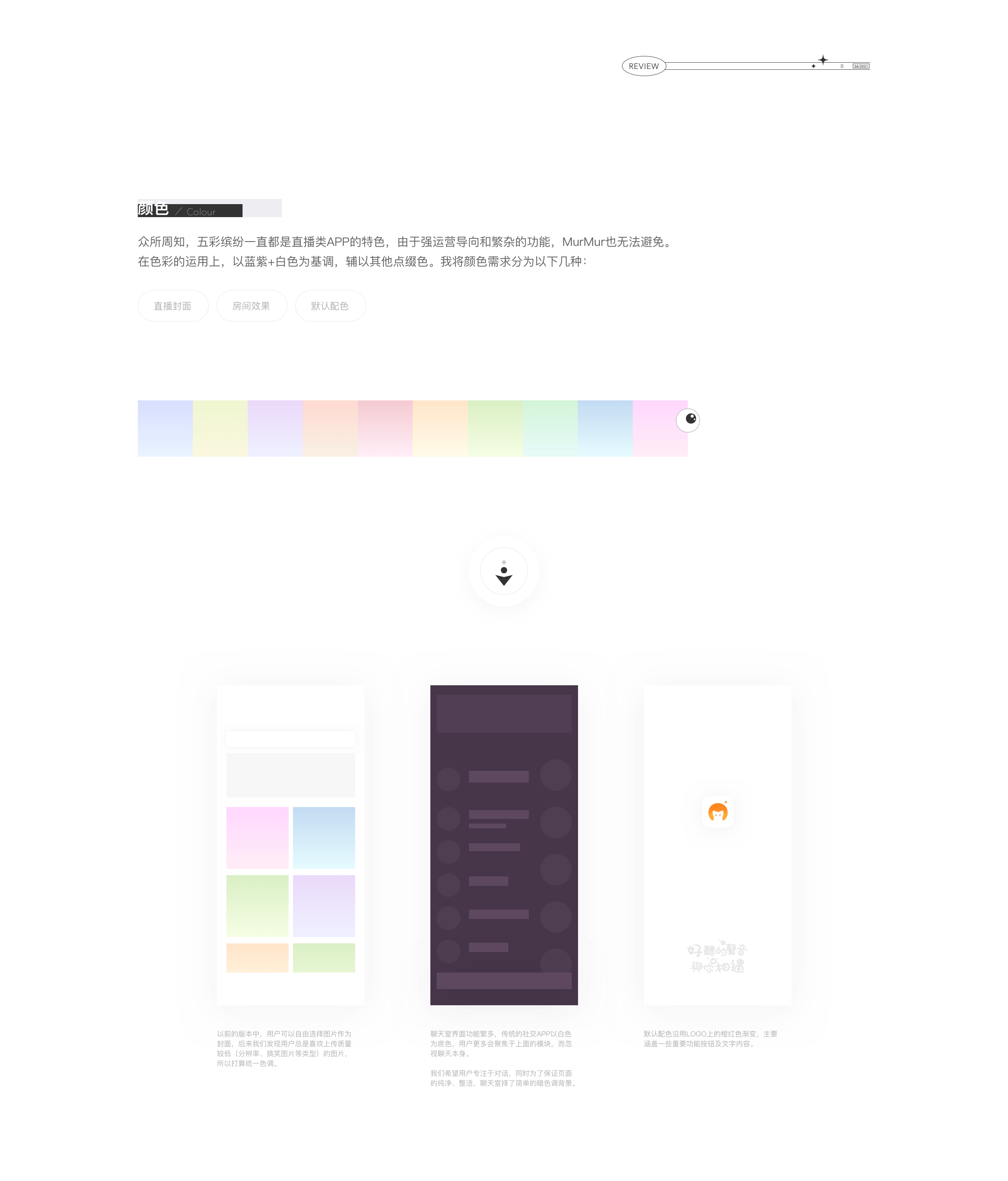 语音社交App-MurMur（图ZMjYwNjMzMTI4） - APP界面 - 站酷设计师不吃栗子原创素材 - 站酷ZCOOL