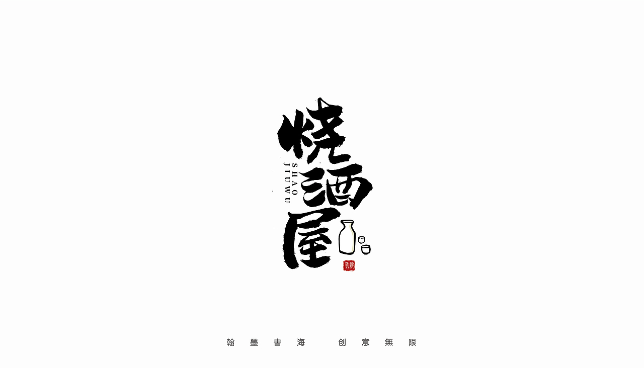 2021年手写字体设计精选100例（图ZMjc3Mjk3MjQ0） - 字体/字形 - 站酷设计师争新手书原创素材 - 站酷ZCOOL
