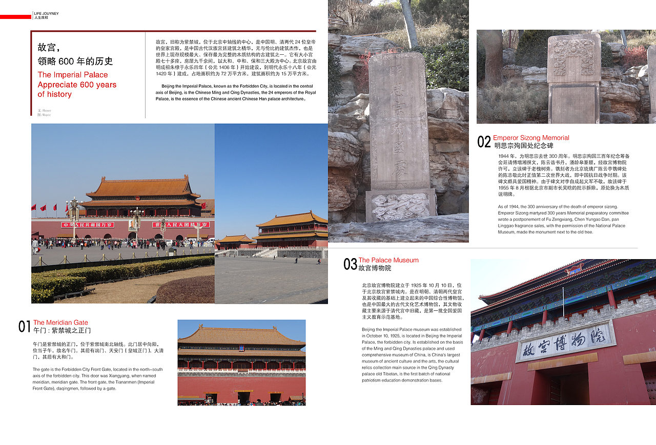 那些年去过的故宫