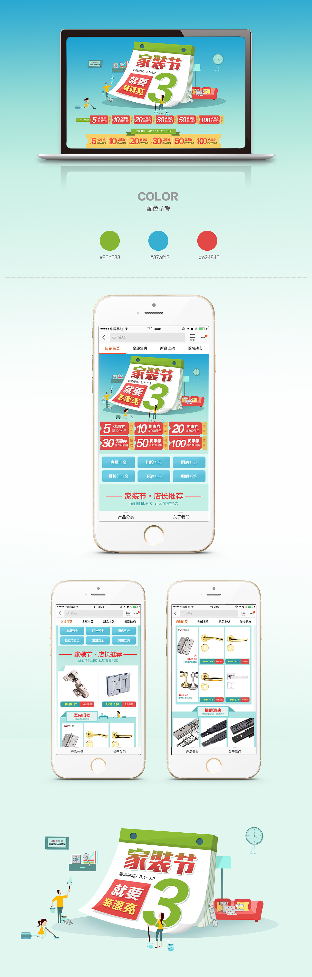 3月家装节页面 banner（图ZNzIwNzgzNDQ=） - 运营设计 - 站酷设计师weiwei0825原创素材 - 站酷ZCOOL
