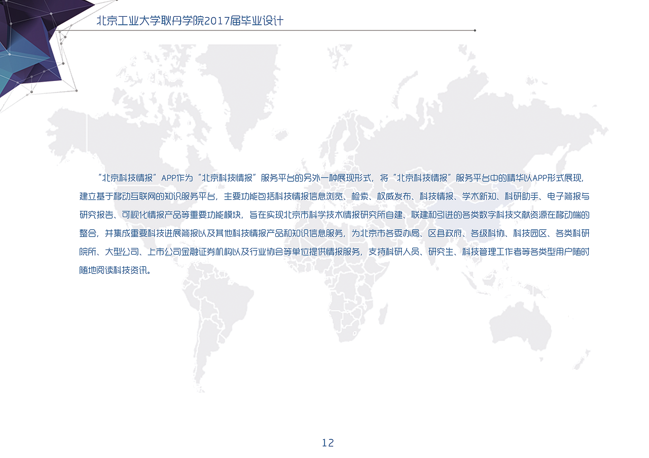 北京科技情报App （IOS）+#青春答卷2017#（图ZODcxMzI0Mjg=） - 交互/UE - 站酷设计师张聪明1209原创素材 - 站酷ZCOOL