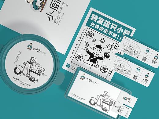 小厨砂锅冒菜馆品牌设计