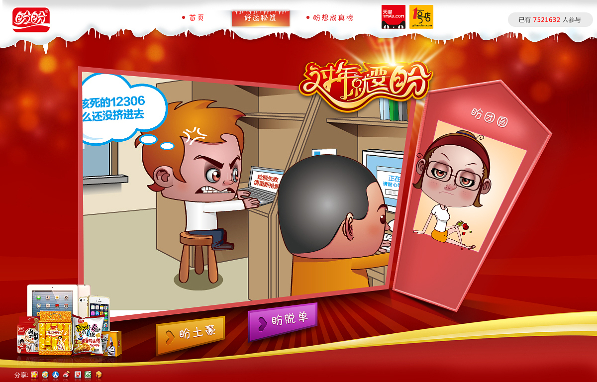 盼盼食品“过年就要盼”活动minisite（图ZMTc5NTgxMTI=） - 运营设计 - 站酷设计师广告创意与营销原创素材 - 站酷ZCOOL