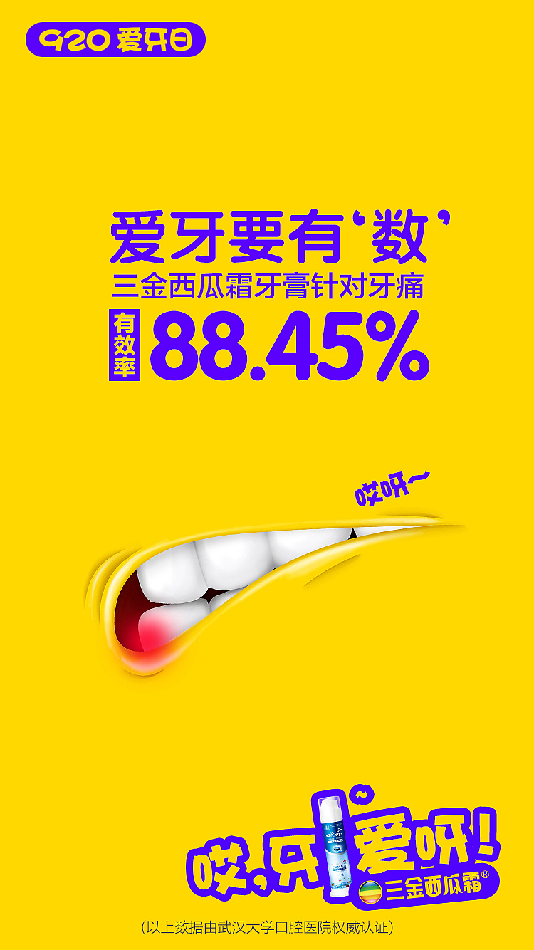 920爱牙日 海报（图ZOTI2MzI5NTI=） - 海报 - 站酷设计师K1ofa原创素材 - 站酷ZCOOL