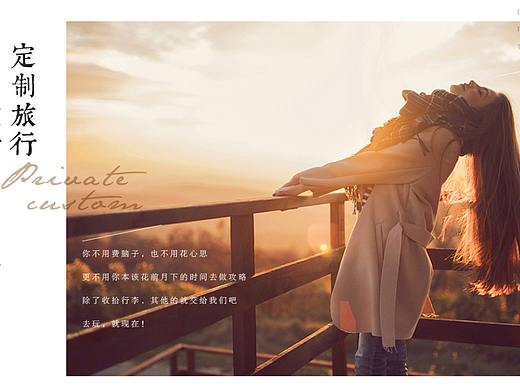 电商旅游首页