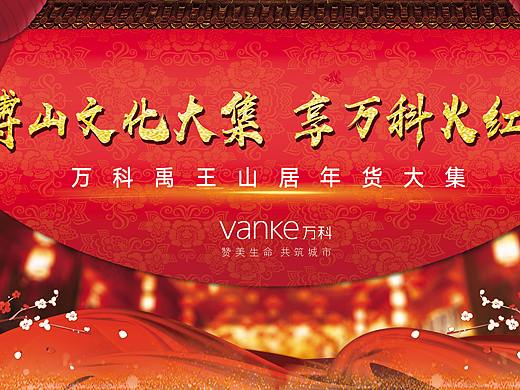 年货大集！快来赶集啦~（个人主页-ZMjU3MDkyMjg=） - 展陈设计 - 站酷设计师外表的坚强原创素材 - 站酷ZCOOL