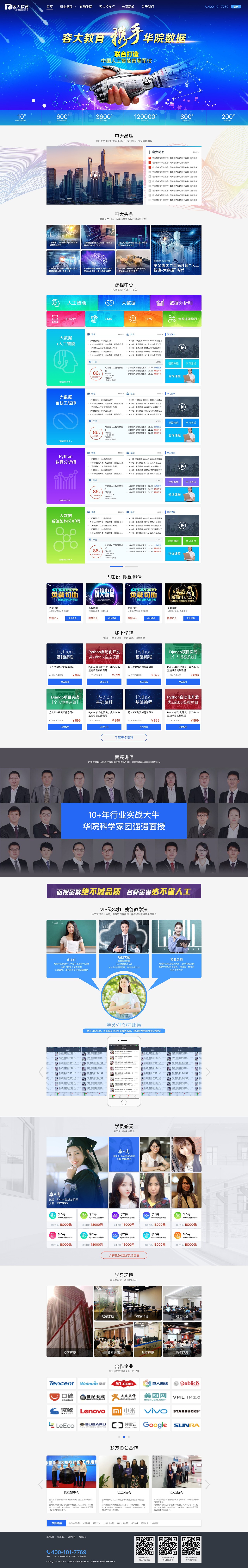 荣大教育推广网站设计
