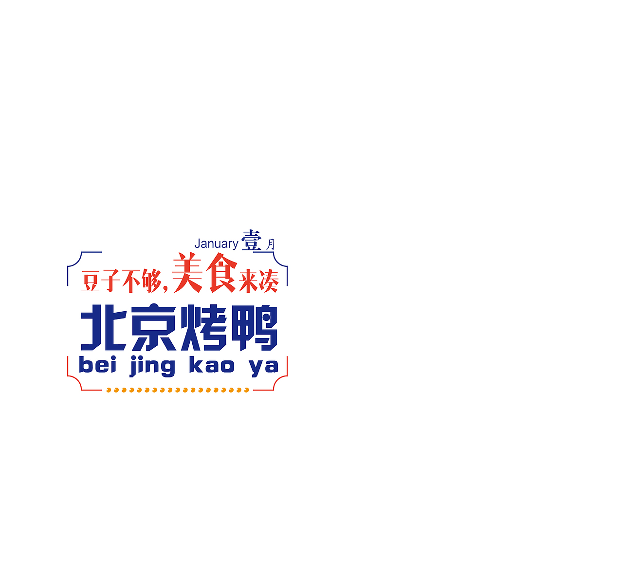 欢乐斗地主台历（图ZOTg4NzU1MDg=） - 图案 - 站酷设计师达新设计原创素材 - 站酷ZCOOL