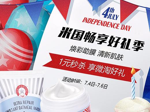 FAB化妆品美国独立日活动页面 banner 