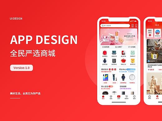 全民严选商城 v1.0