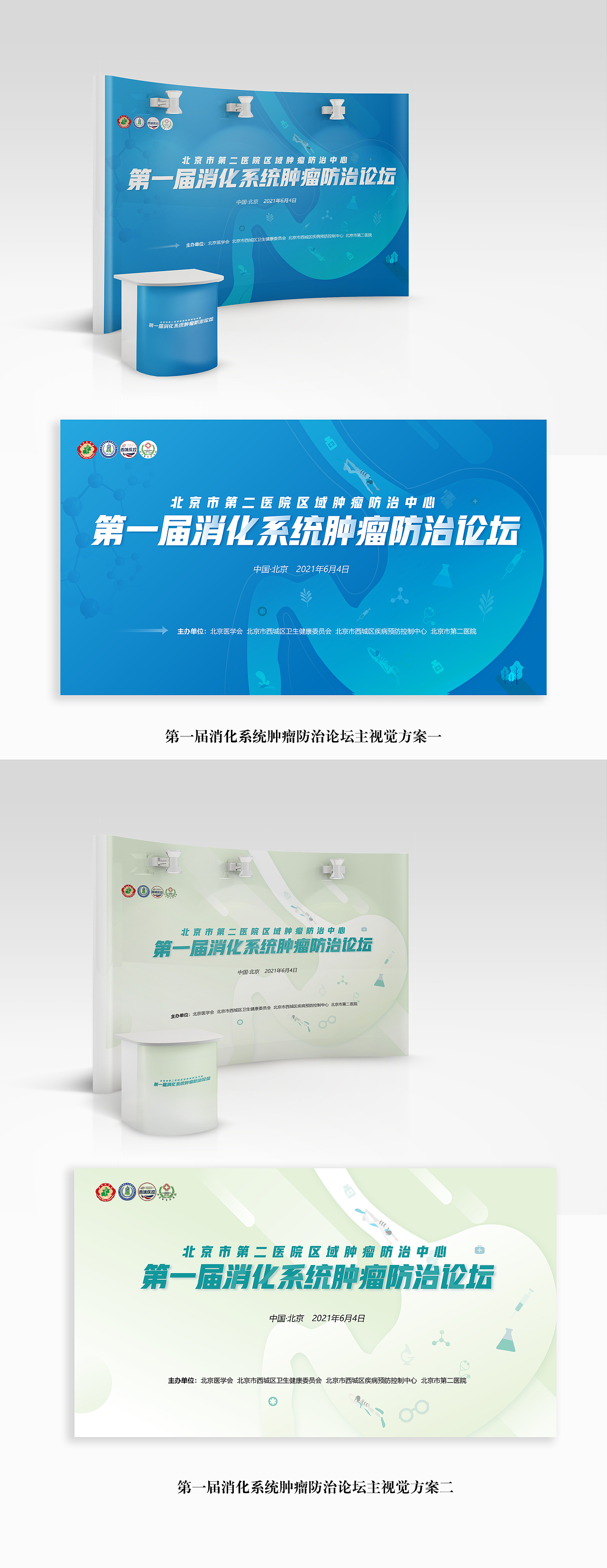 医学会学术交流会视觉KV设计+延展物料