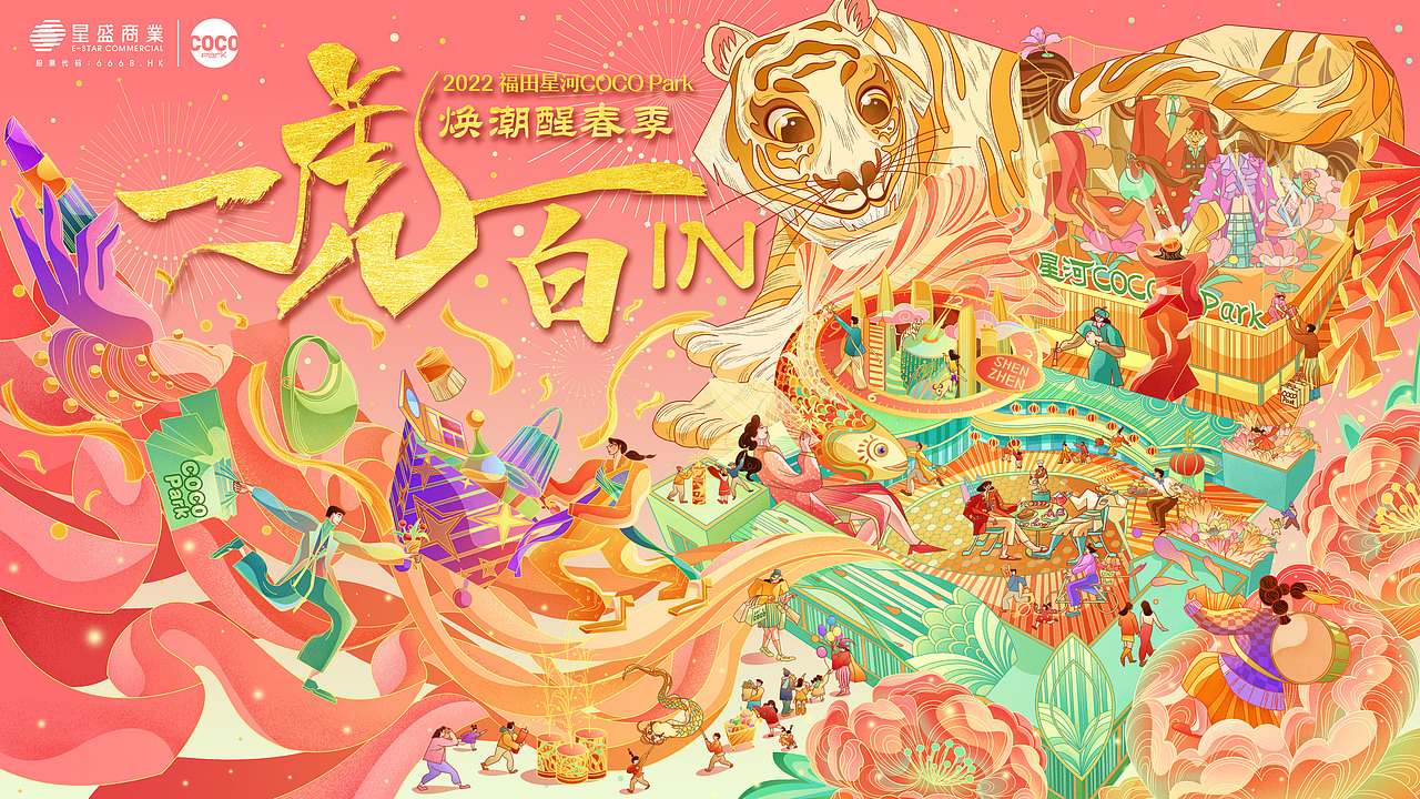 2022 虎年新春kv畫面（圖ZMjg3NTgyNzMy） - 商業(yè)插畫 - 站酷設(shè)計師Aurorabellisima原創(chuàng)素材 - 站酷ZCOOL