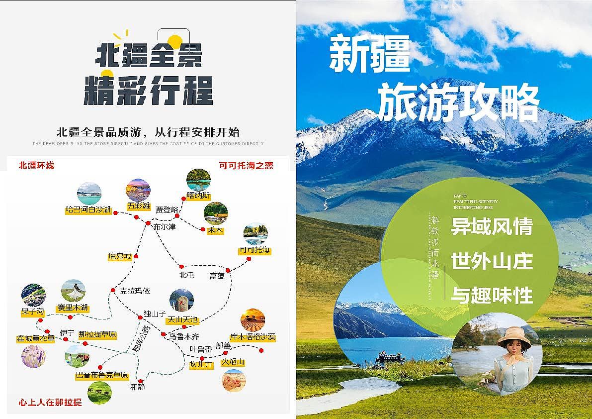 新疆旅游画册（图ZMzM5ODkyMDEy） - 其他UI - 站酷设计师乄炨原创素材 - 站酷ZCOOL