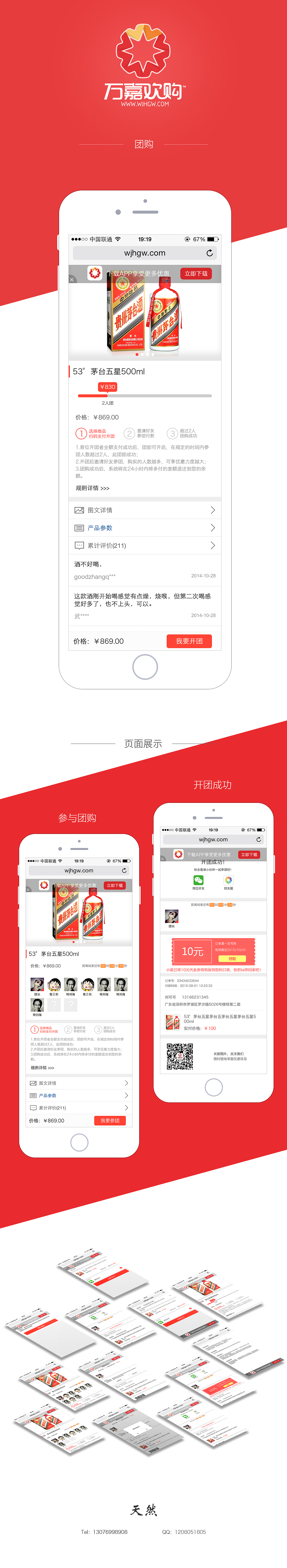 万嘉欢购-团购H5页面（图ZMzQ1OTI3Mjg=） - 移动端网页 - 站酷设计师天然爱捣蛋原创素材 - 站酷ZCOOL