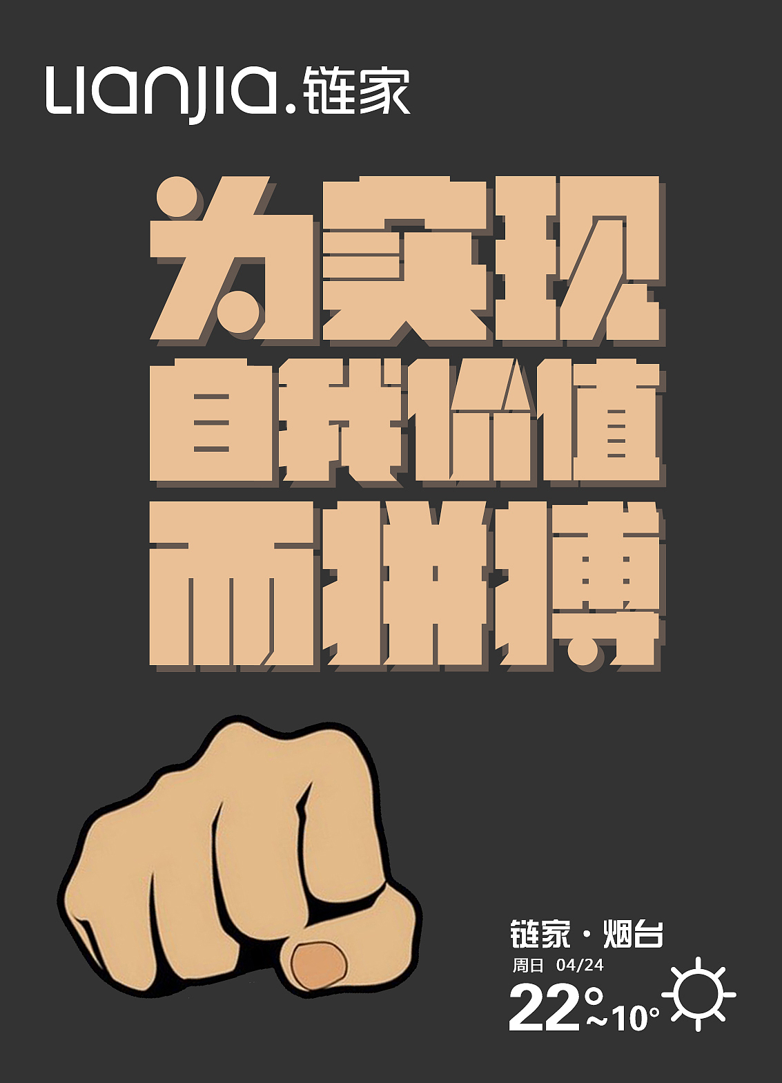 每日链家-4月
