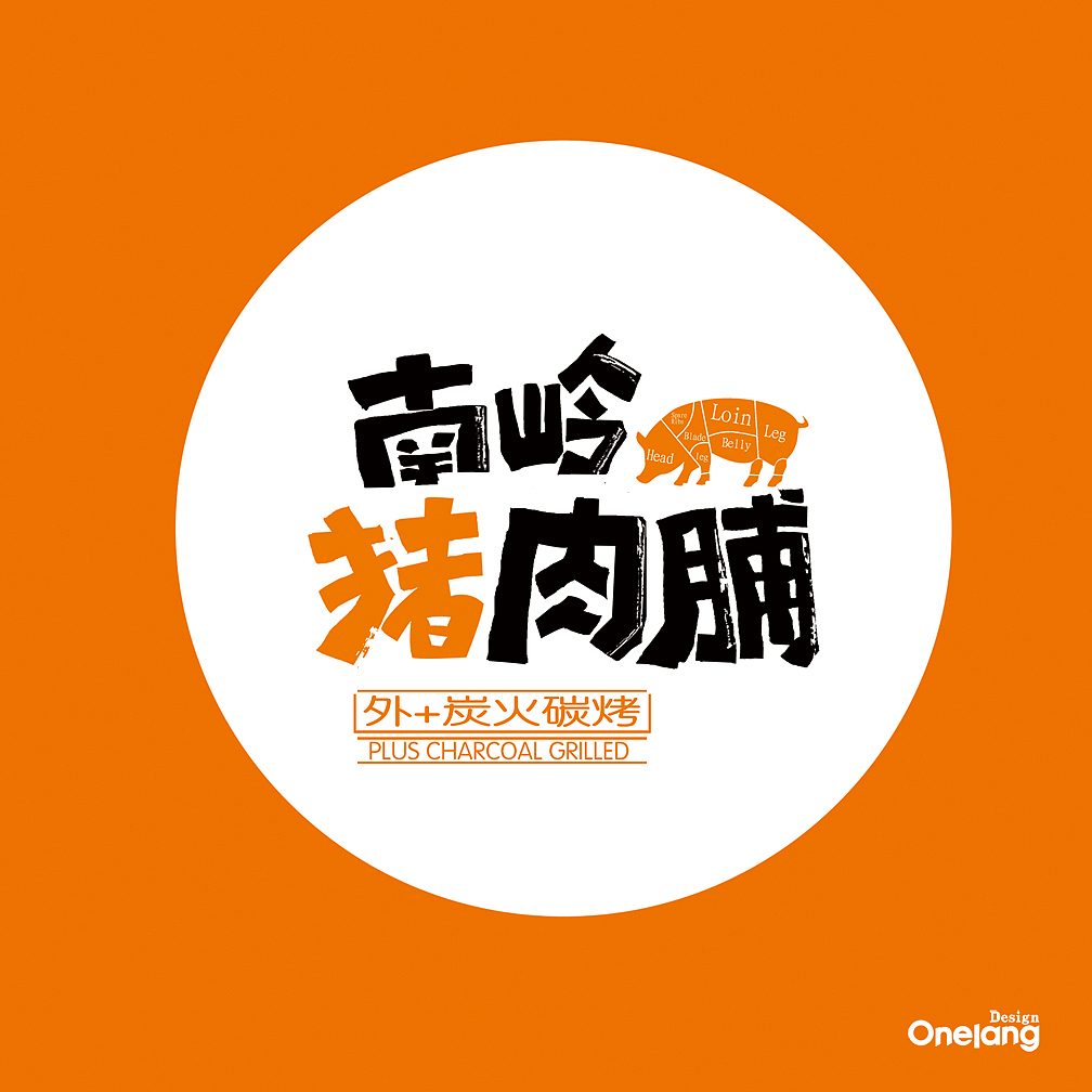 近期卡通字体——走过的路 （继续更新）（图ZNTkyNTQ4NzI=） - 字体/字形 - 站酷设计师壹朗视觉原创素材 - 站酷ZCOOL