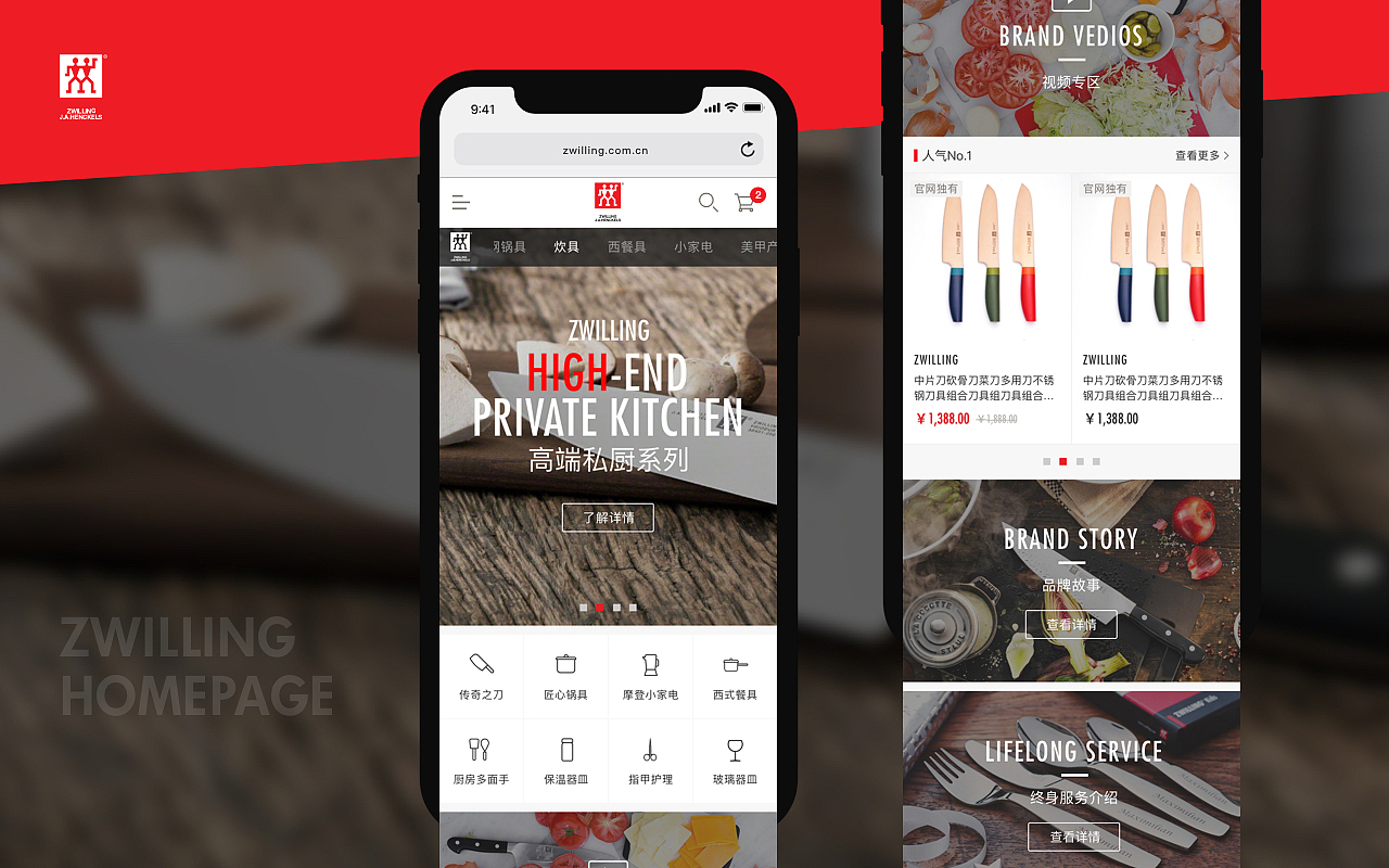 双立人ZWILLING中国官方商城UI设计