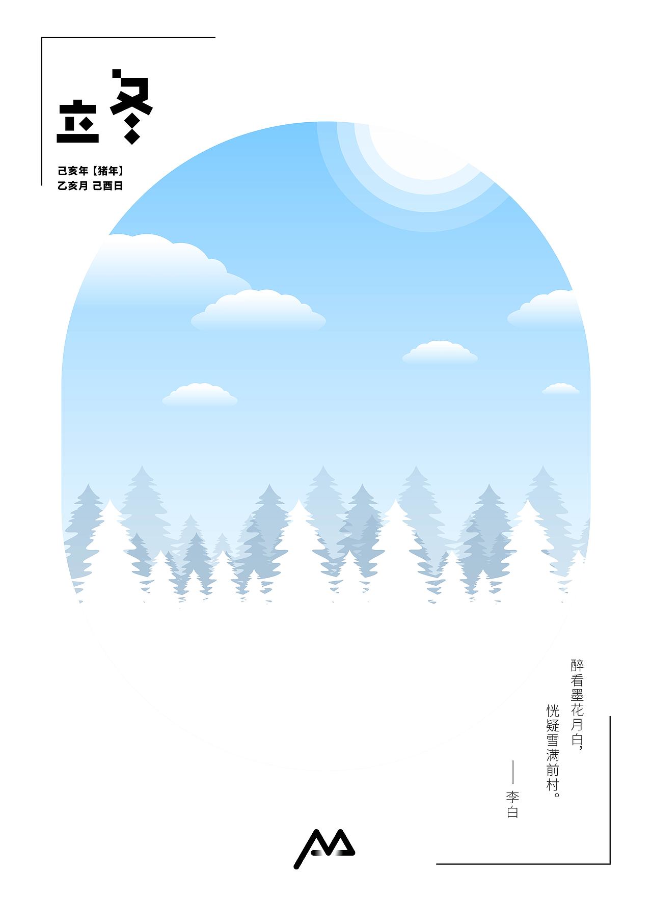 二十四节气-矢量画