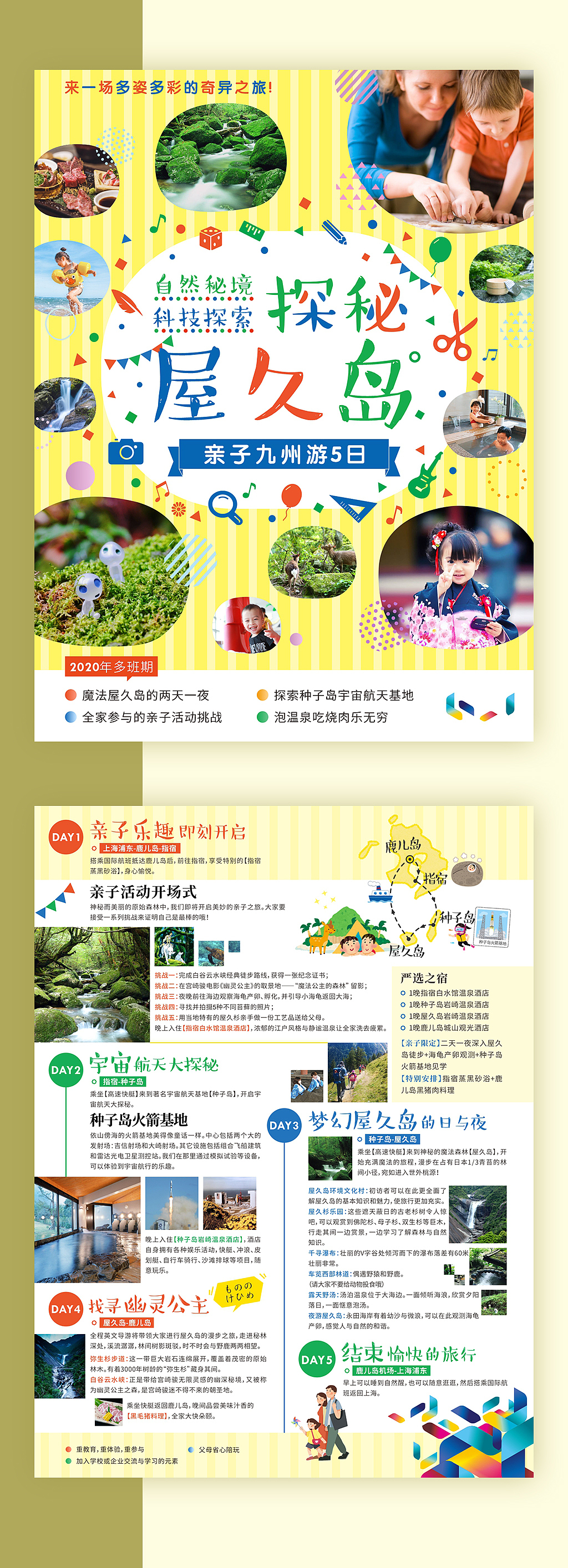 【日本】亲子游DM宣传页-平面（图ZMTk0MTYwMjcy） - 宣传物料 - 站酷设计师向日葵的太阳君原创素材 - 站酷ZCOOL