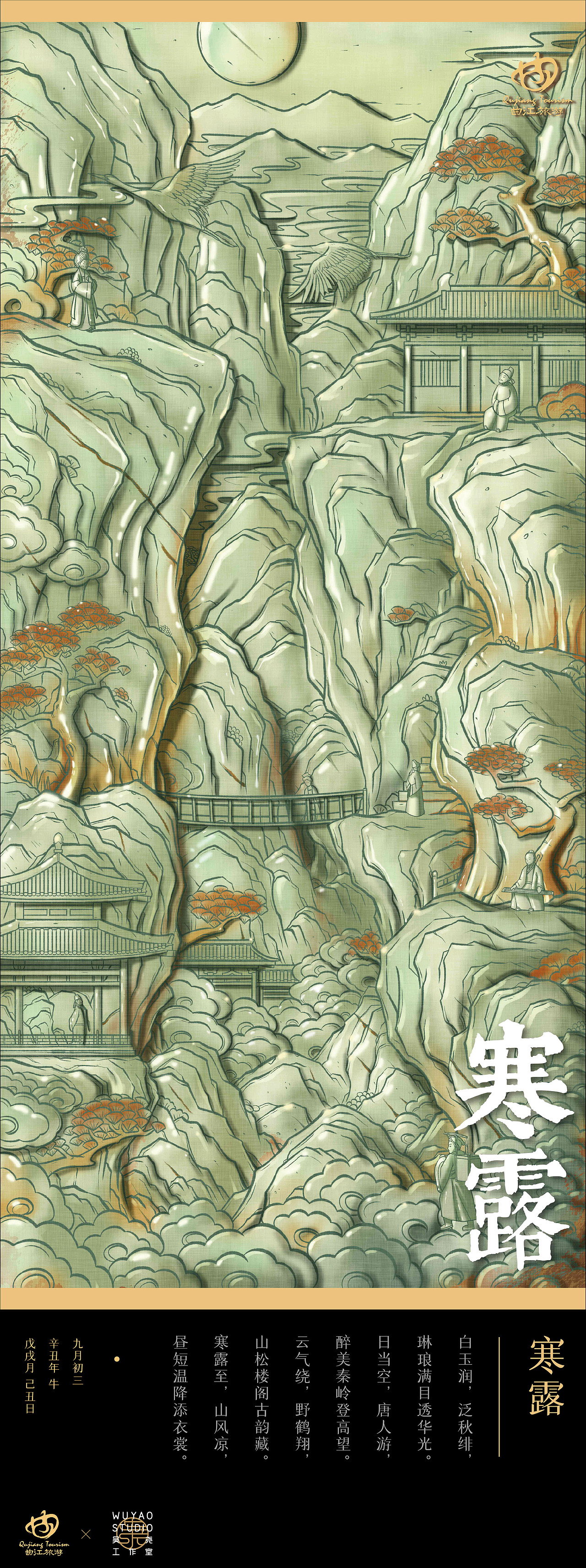 西安曲江文旅局 X 吴尧｜ 二十四节气（图ZMjg1OTQ5OTMy） - 商业插画 - 站酷设计师吴尧文化原创素材 - 站酷ZCOOL