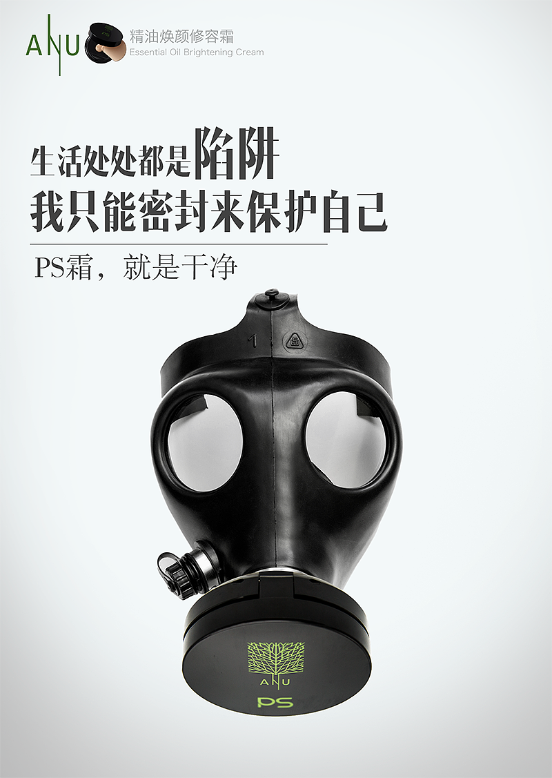PS霜，就是厉害！ANU精油焕颜修容霜海报（图ZNjI5ODM3MTI=） - 海报 - 站酷设计师大汉原创素材 - 站酷ZCOOL