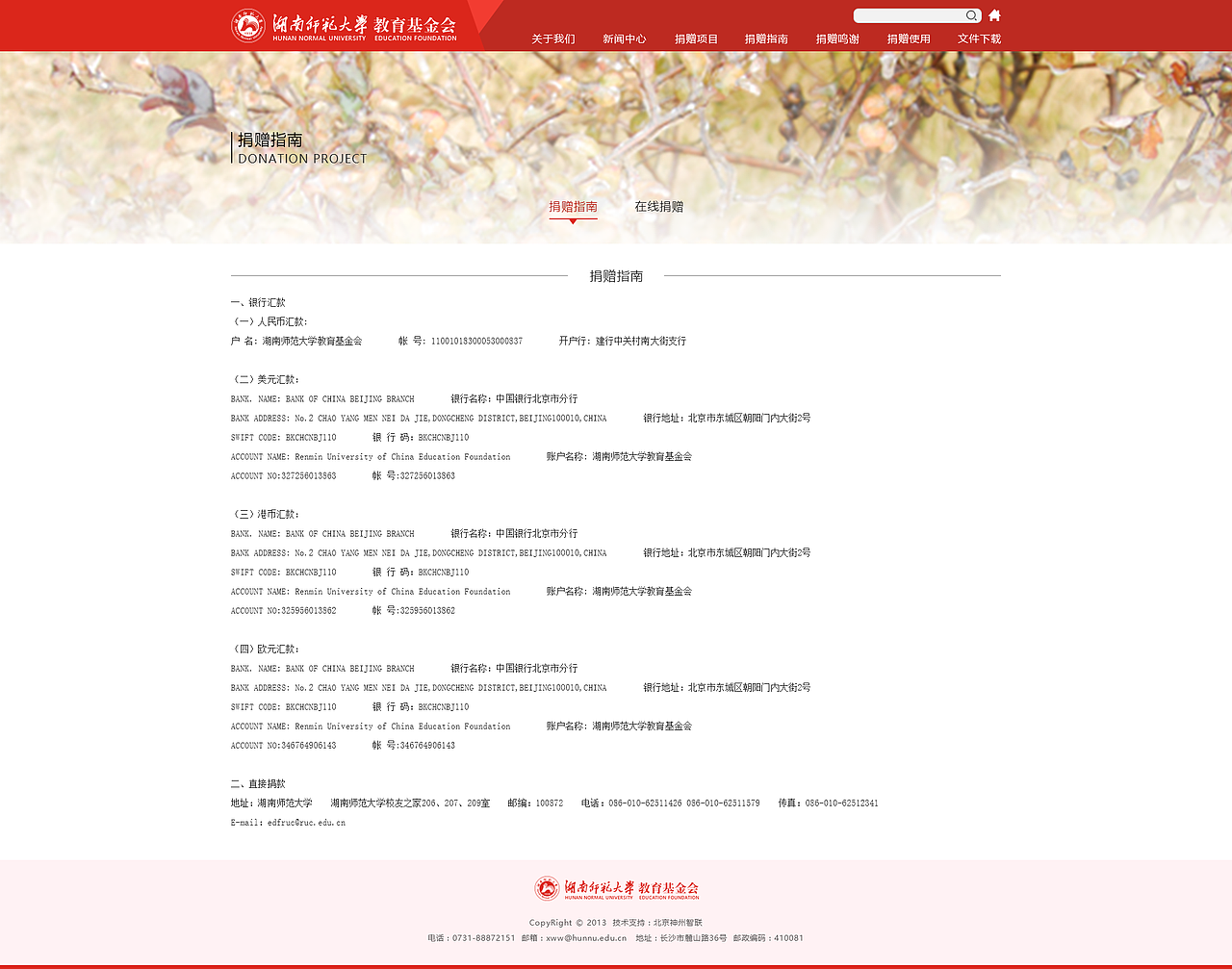 湖南师范大学基金会网站（图ZOTIzMzQxOTY=） - 其他网页 - 站酷设计师逍遥少少原创素材 - 站酷ZCOOL