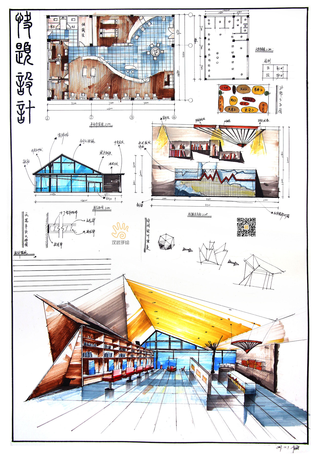 室内设计手绘考研快题模版
