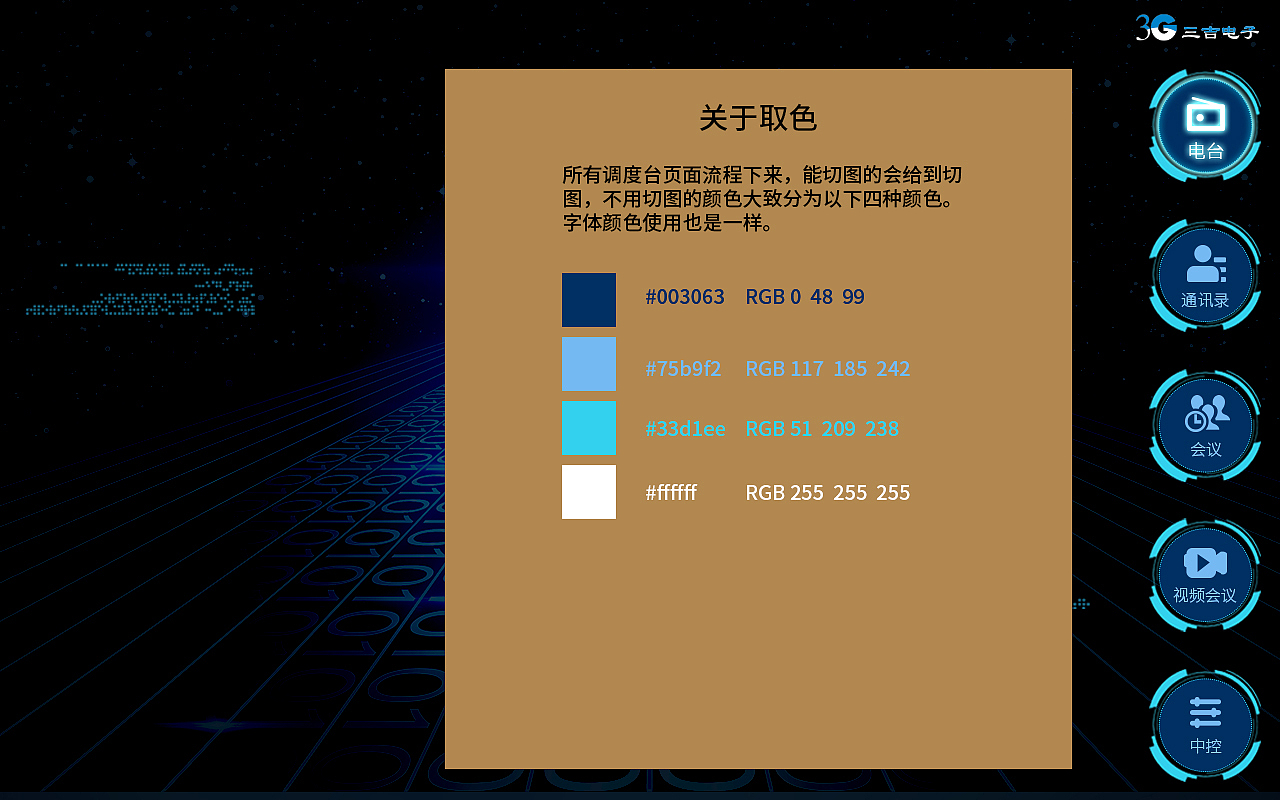 精简版调度台系统（图ZMTU4NTk1NjI4） - 软件界面 - 站酷设计师xxy635138065原创素材 - 站酷ZCOOL
