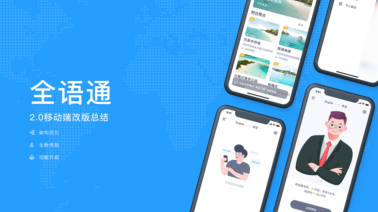 全语通2.0移动端改版总结（图ZMTc5MjQwODQ0） - APP界面 - 站酷设计师BigEpik原创素材 - 站酷ZCOOL