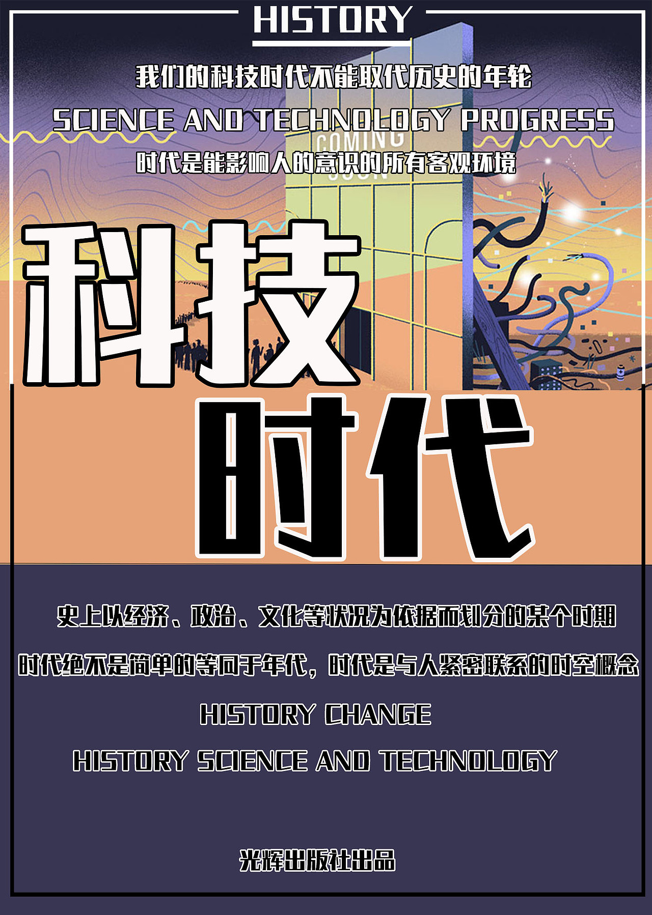 书籍装帧:科技时代