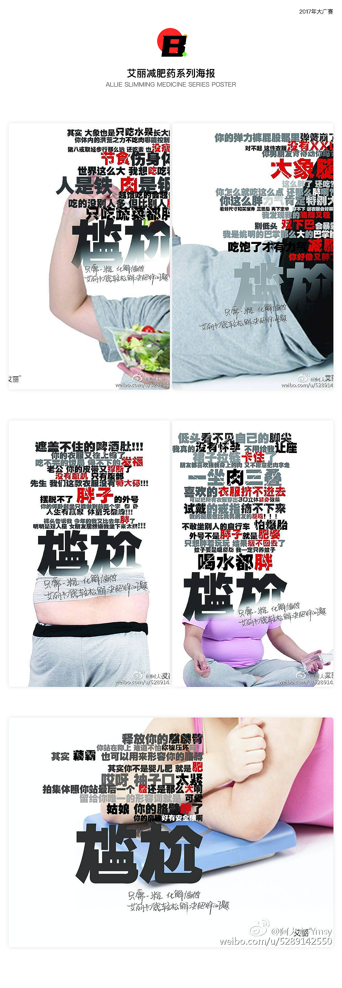 D部分
大学生广告创意节<br>王老吉-我的青春正当红<br>从三个运动主题出发突出青春的活力<br>将运动中的装备与王老吉此次品牌主打的红罐凉茶做图形同构<br>使用插画手法体现品牌的亲和性,加强品牌印象
