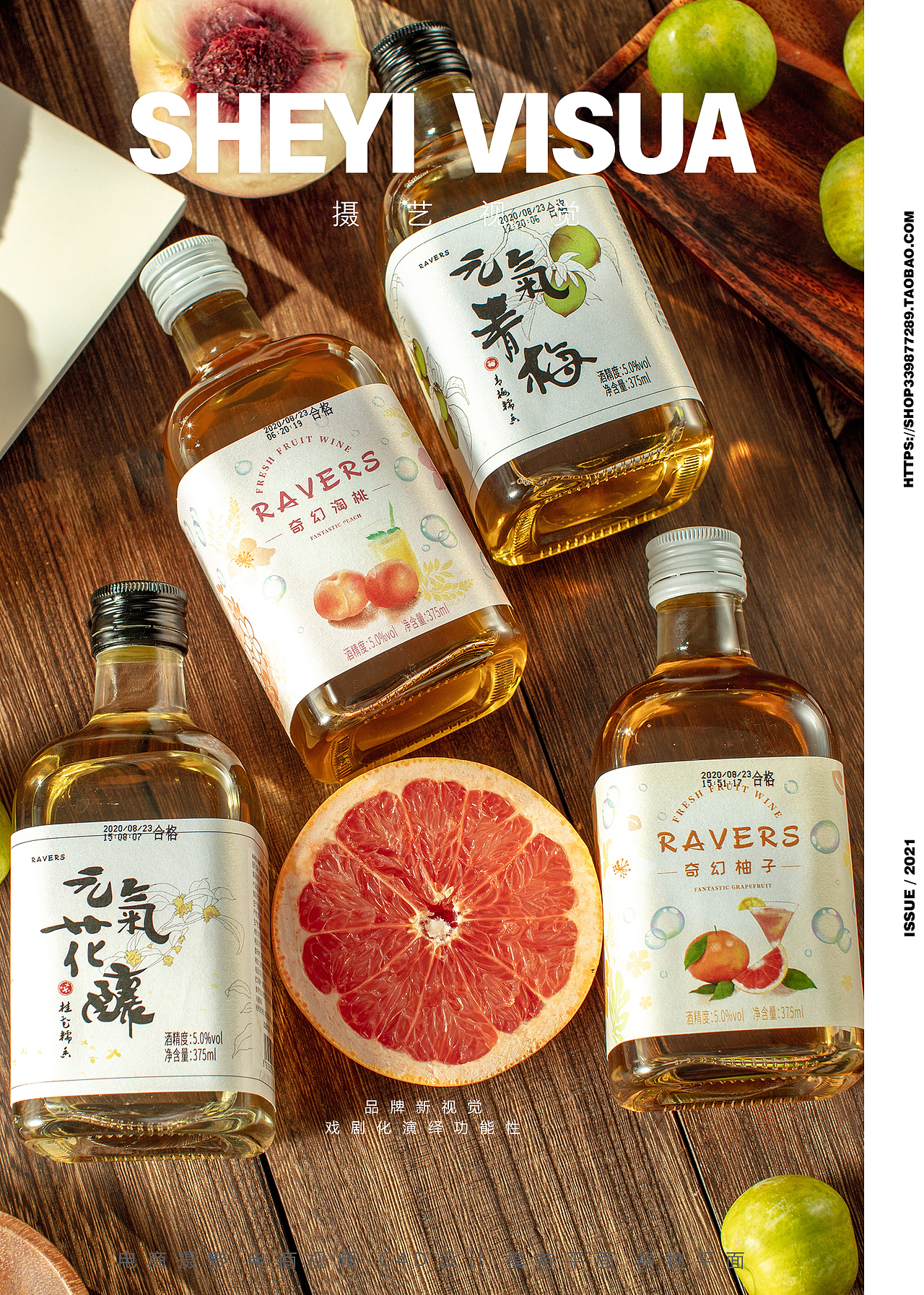 产品拍摄 | RAVERS & 摄艺