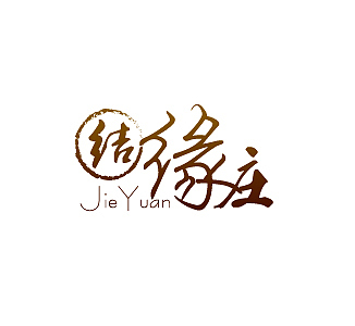 logo结缘庄（图ZMjA4NzcyMTY=） - 品牌 - 站酷设计师lucia1989原创素材 - 站酷ZCOOL