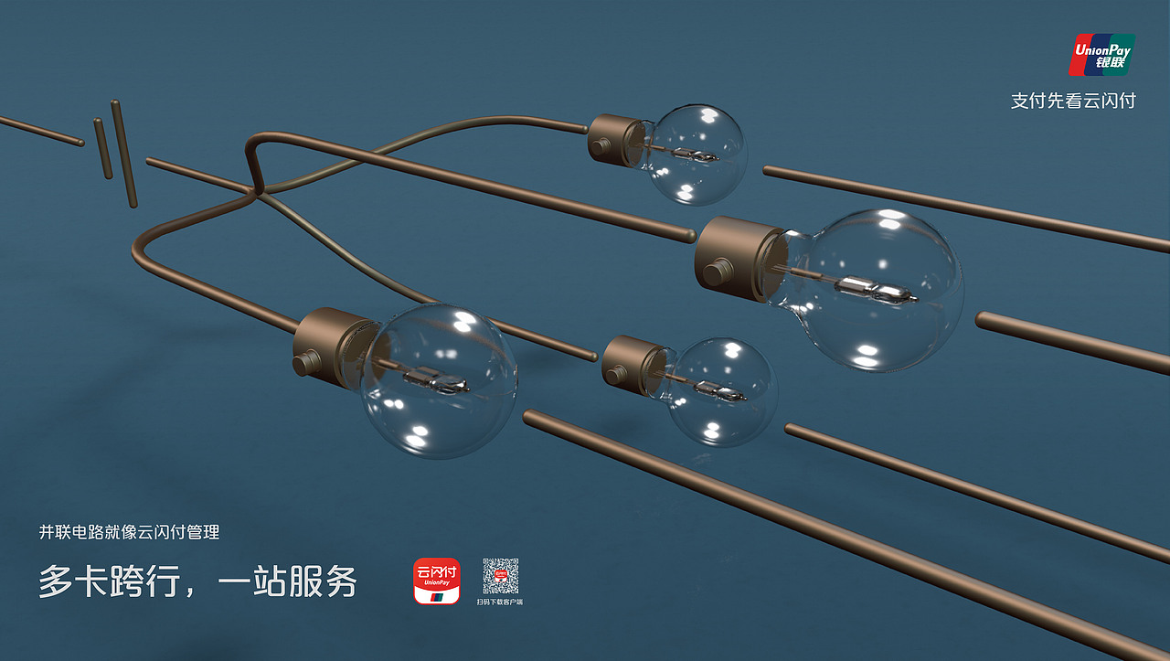云闪付 银联 | 海报（图ZMTU3MTMzNjUy） - 海报 - 站酷设计师451Squad原创素材 - 站酷ZCOOL