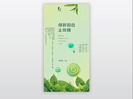 薄荷棒棒糖包装